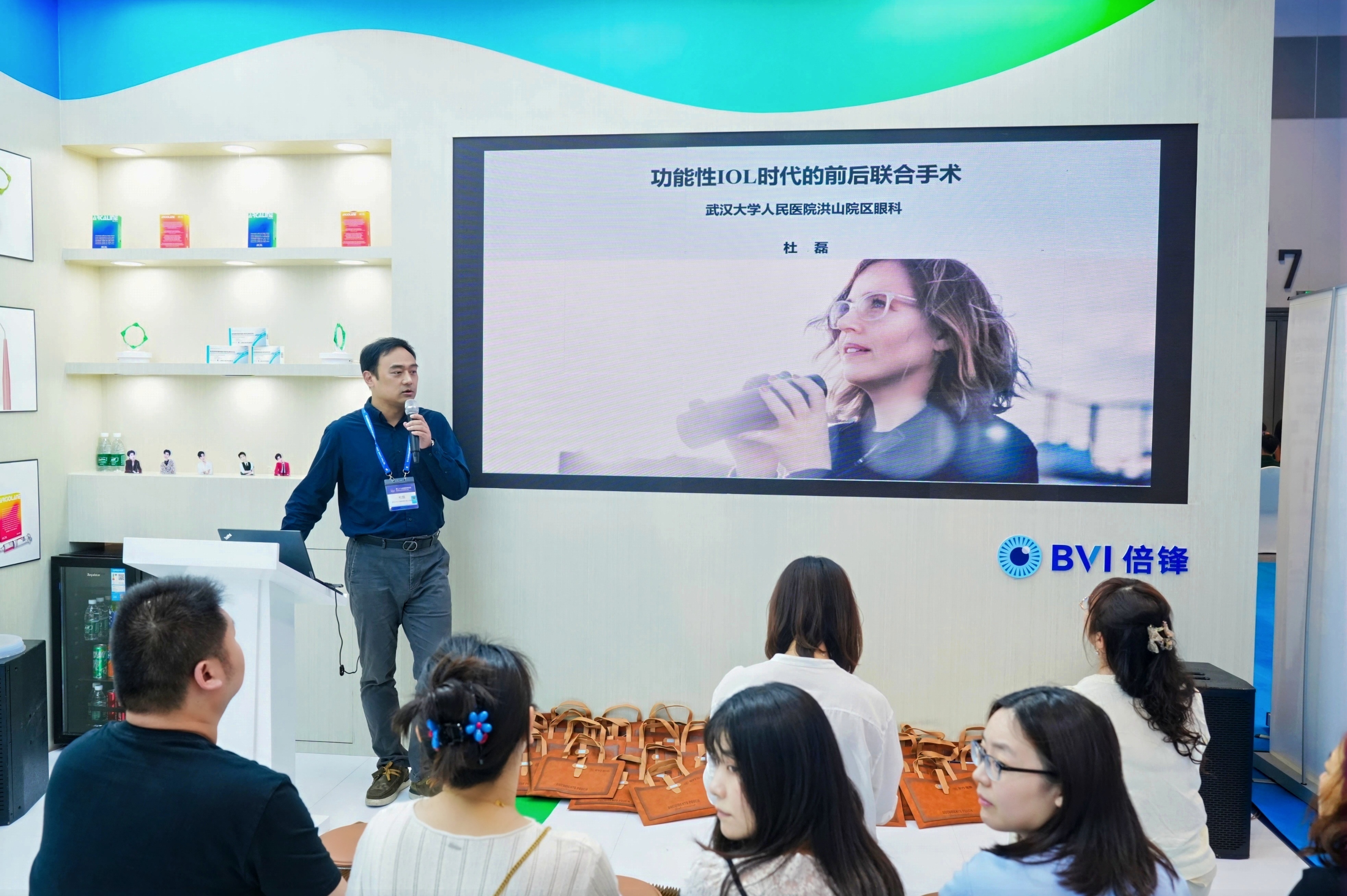 BVI倍锋丨圆满落幕，共筑光明未来 —— 回顾第二十七届眼底病论坛暨国际视网膜研讨会