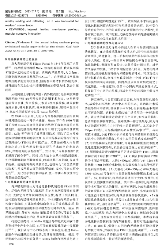 BVI倍锋丨内界膜剥除在过去三十年间是如何革新黄斑手术的