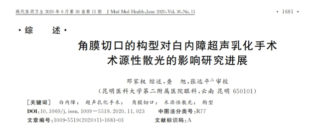 角膜切口的构型对白内障手术术源性散光的影响