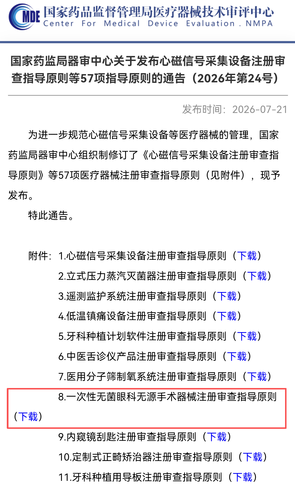 行业标准升级保障眼科医疗安全 一次性无菌眼科器械再添质量新标杆