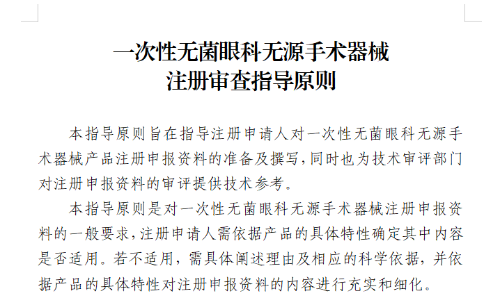 行业标准升级保障眼科医疗安全 一次性无菌眼科器械再添质量新标杆