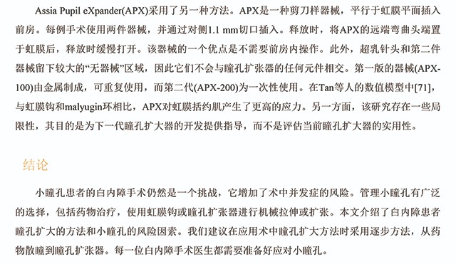 白内障手术中获得足够瞳孔大小的方法