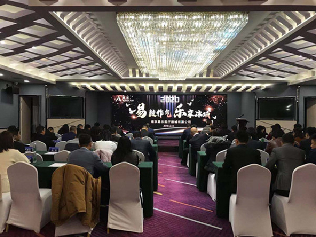 易乐医疗2019年度大会