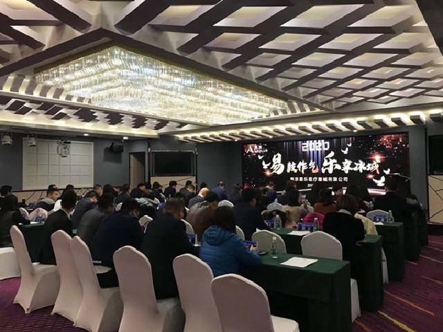 易乐医疗2019年度大会