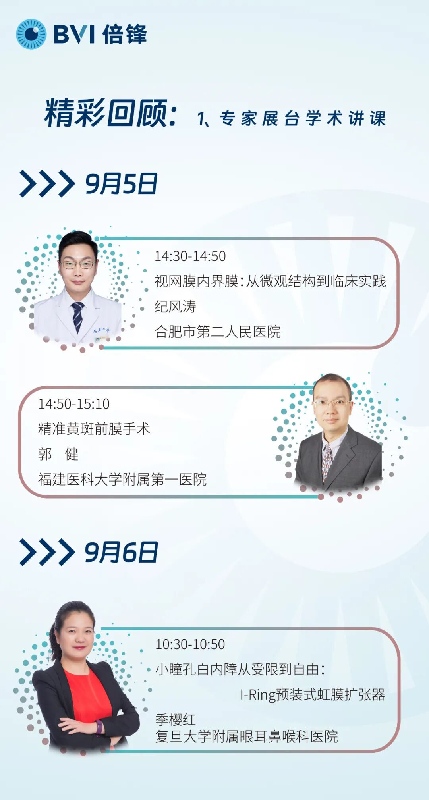 BVI倍锋恭祝CCOS 2025圆满结束——感谢每一位支持BVI倍锋的朋友